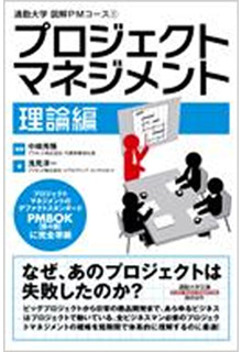 通勤大学文庫 図解PMコース1 プロジェクトマネジメント 理論編 (通勤大学文庫―図解PMコース)